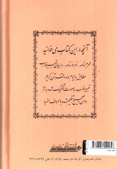تصویر کتاب تعبیر خواب