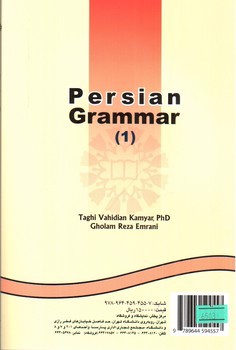 تصویر کتاب دستور زبان فارسی 1  (438)