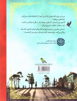 تصویر کتاب دختری که می خواست کتاب ها را نجات دهد