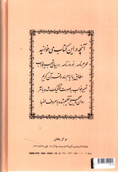 تصویر کتاب تعبیر خواب
