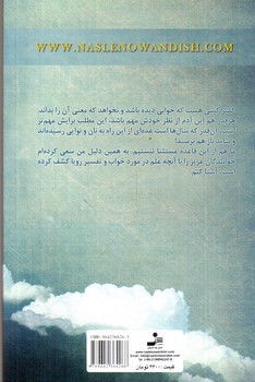 تصویر کتاب تعبیر خواب