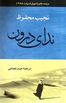 تصویر کتاب ندای درون
