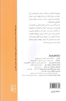 تصویر کتاب لومپن ها در سیاست عصر پهلوی (1304 - 1342)