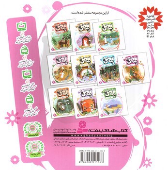 تصویر کتاب قصه هایی از امام زمان 6 (جعفر دروغ گو)