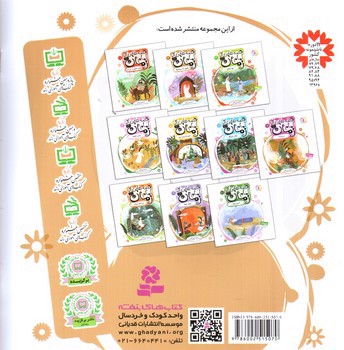 تصویر کتاب قصه هایی از امام زمان 7 (سه نشانه)