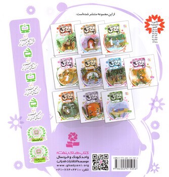 تصویر کتاب قصه هایی از امام زمان 5 (خبری که راست بود)