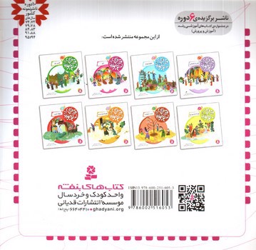 تصویر کتاب قصه هایی از امام جواد 2 (آرزو)