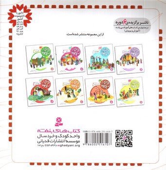 تصویر کتاب قصه هایی از امام جواد 7 (درخت خشکیده)