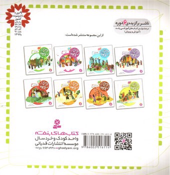 تصویر کتاب قصه هایی از امام جواد 8 (روزی که مثل دیروز نبود)