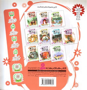 تصویر کتاب قصه هایی از امام زمان 3 (خواستگاری)