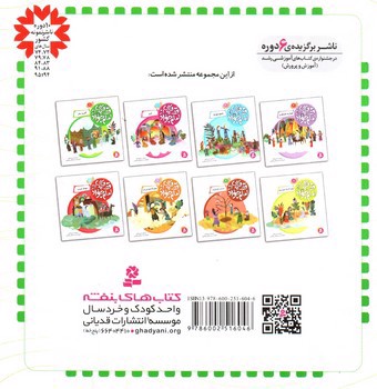 تصویر کتاب قصه هایی از امام جواد 1 (آخرین سفر)