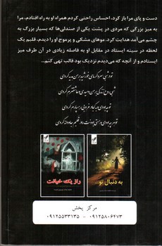 تصویر کتاب به دنبال تو
