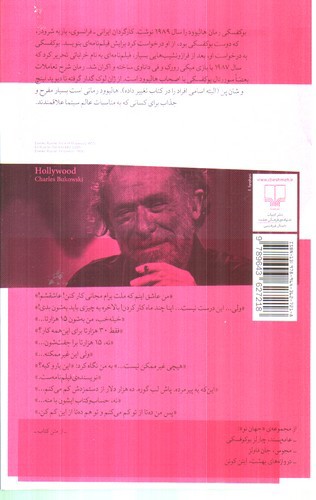 تصویر کتاب هالیوود
