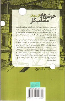تصویر کتاب خوشی ها و مصایب کار
