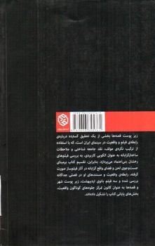 تصویر کتاب زیر پوست قصه ها:سینمای رخشان بنی اعتماد