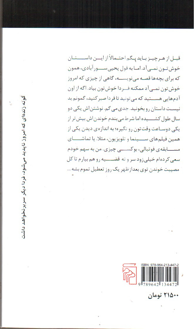 تصویر کتاب سه گزارش کوتاه درباره ی نوید و نگار