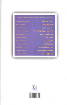 تصویر کتاب هنر عشق ورزیدن