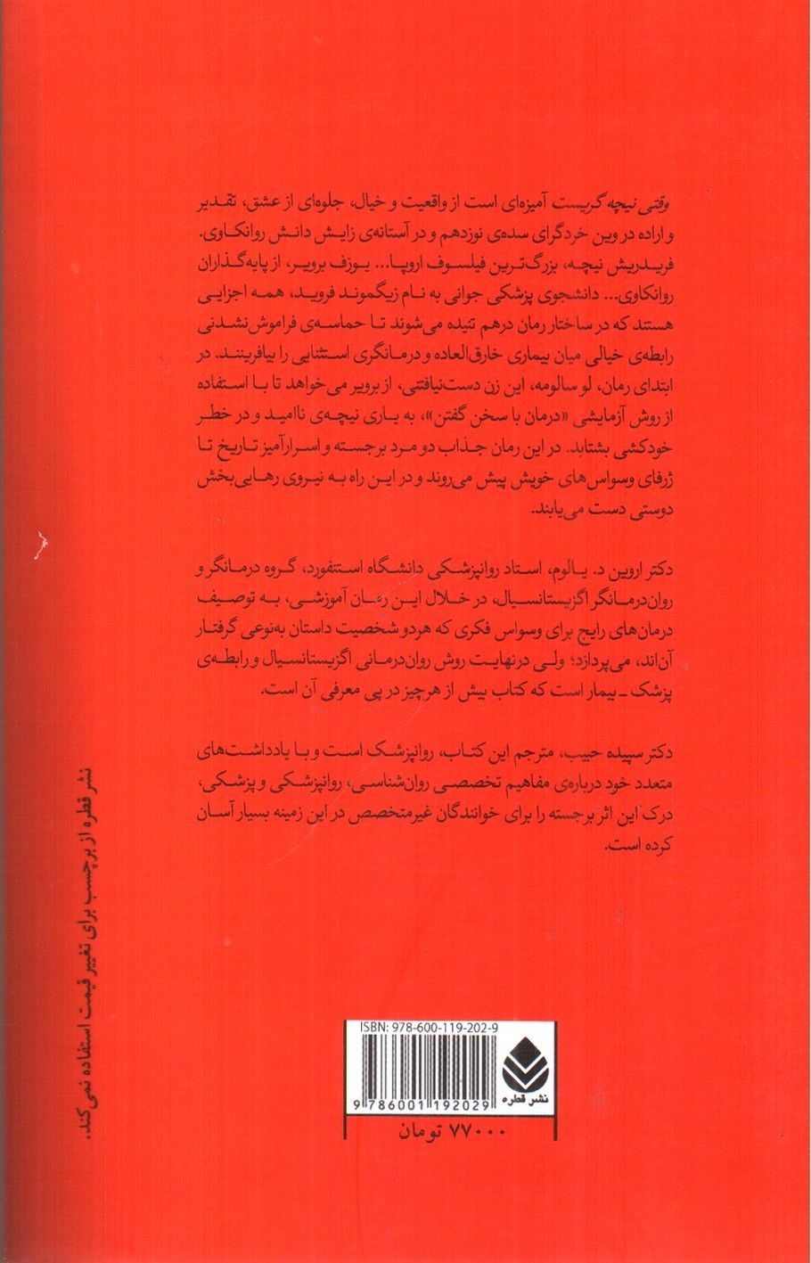 تصویر کتاب وقتی نیچه گریست