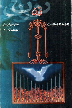 تصویر کتاب زن