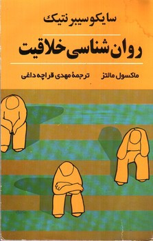 تصویر کتاب روان شناسی خلاقیت