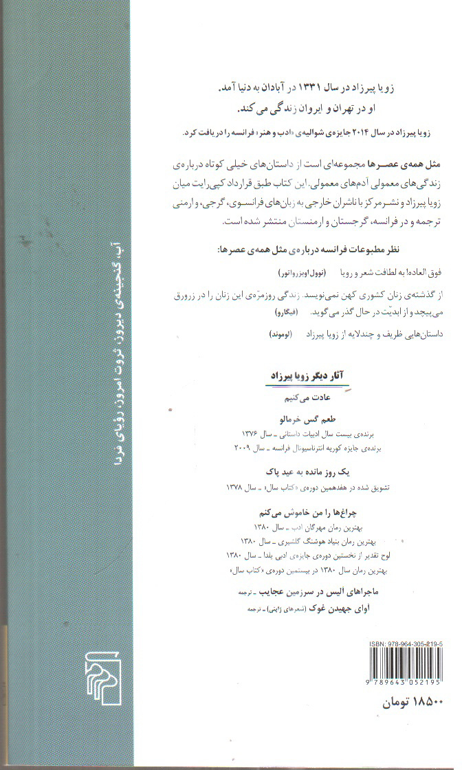 تصویر کتاب مثل همه ی عصر ها