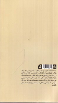 تصویر کتاب 8 قرار عاشقانه