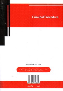 تصویر کتاب آیین دادرسی کیفری (جلد اول) (بر اساس آخرین اصلاحات مصوب 1399/03/24)