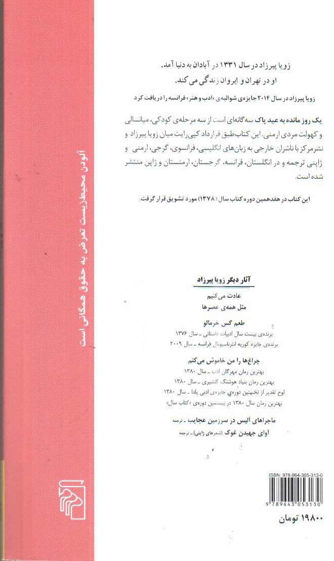 تصویر کتاب یک روز مانده به عید پاک