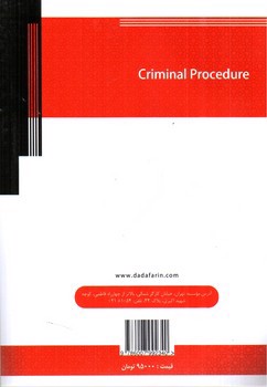 تصویر کتاب آیین دادرسی کیفری (جلد دوم) (بر اساس آخرین اصلاحات مصوب 1394/03/24)