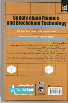 تصویر کتاب بلاک چین در ساپلای چین