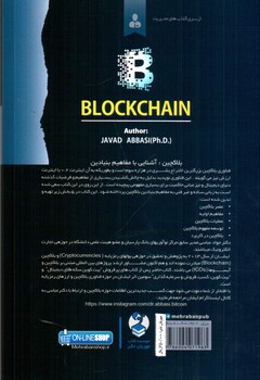 تصویر کتاب بلاکچین: آشنایی با مفاهیم بنیادی