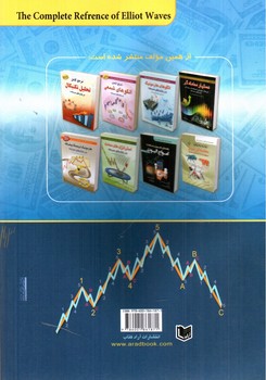 تصویر کتاب مرجع کامل امواج الیوت (ویرایش جدید)