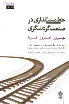 تصویر کتاب خط مشی گذاری در صنعت گردشگری