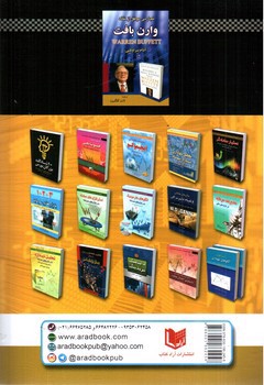 تصویر کتاب روش های سرمایه گذاری وارن بافت (ویراست سوم)