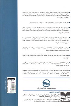 تصویر کتاب بازاریابی یورشی