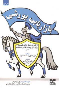 تصویر کتاب بازاریابی یورشی