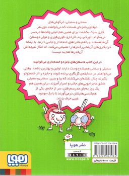 تصویر کتاب دو قلوهای دندان خرگوشی 2 (سمانی و سمیلی و کله پوک های مدرسه)