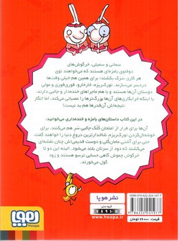 تصویر کتاب دو قلوهای دندان خرگوشی 1 (سمانی و سمیلی و خرابکاری های بامزه)