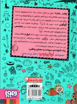 تصویر کتاب لوتا پیترمن 7 (آخر و عاقبت گربه بازی)