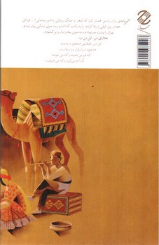 تصویر کتاب بخارای من ایل من