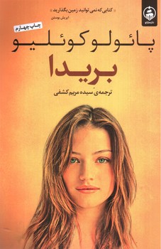 تصویر کتاب بریدا