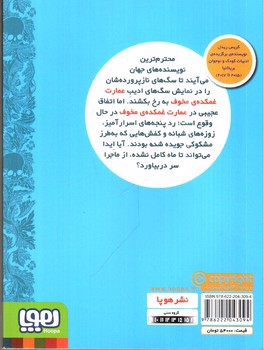 تصویر کتاب دختر خاندان گات 3 (لولوی بلندی های بادگیر)