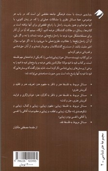 تصویر کتاب هنر، خیال، زیبایی