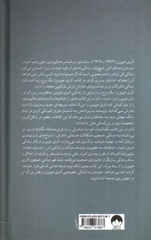 تصویر کتاب آدری هپبورن یک روح زیبا (زندگی مادرم)