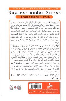 تصویر کتاب موفقیت تحت استرس