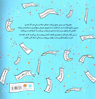تصویر کتاب معجزه ی کلمات