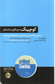 تصویر کتاب کوچینگ