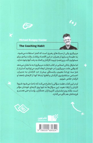 تصویر کتاب عادت مربی گری