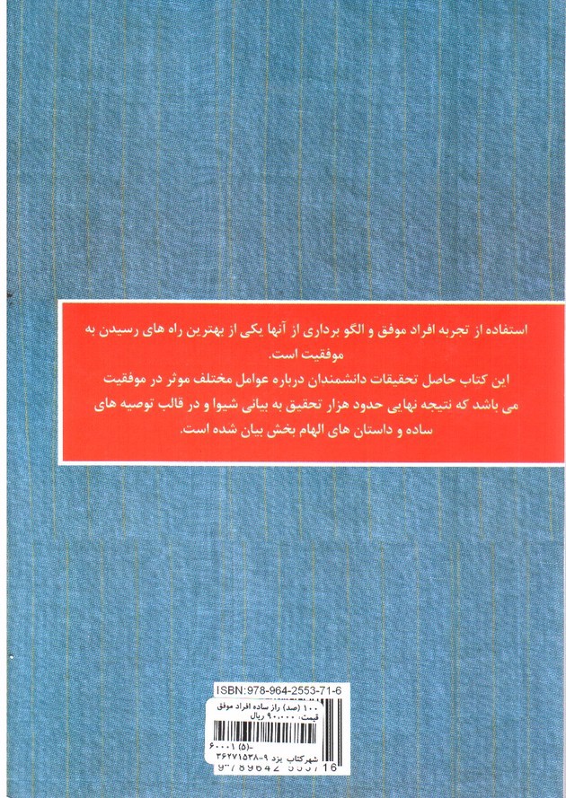 تصویر کتاب 100 راز ساده افراد موفق