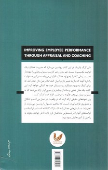 تصویر کتاب بهبود عملکرد کارکنان از طریق ارزشیابی و مربیگری